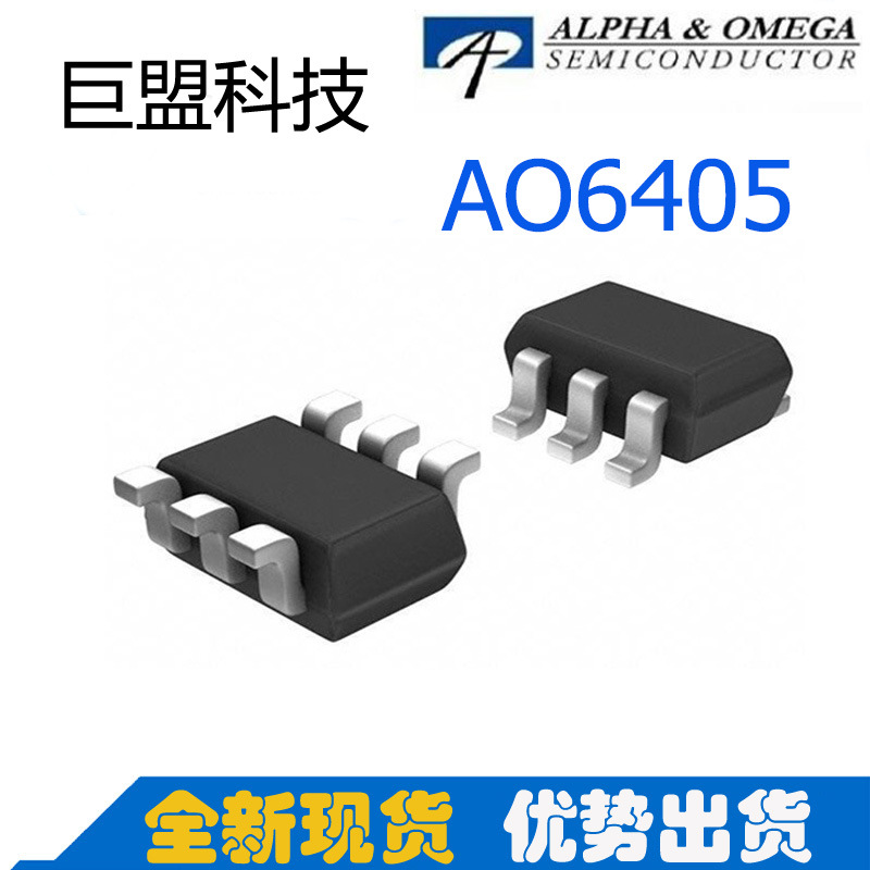 AOS现货 AO6405 P沟道 -30V -5A TSOP-6 MOSFET A06405 原装供应