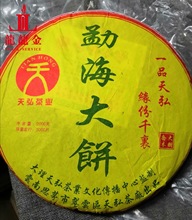 询价惊喜 2006年天弘茶业 勐海大饼 乔木大树 普洱生茶2000克