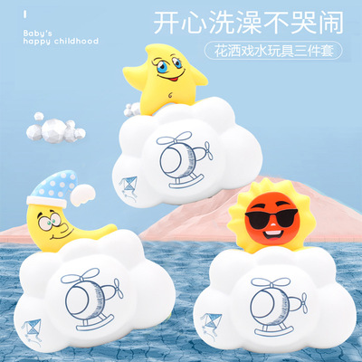 宝宝洗澡花洒三件套戏水卡通玩具星星月亮太阳捉迷藏游戏玩水道具|ru