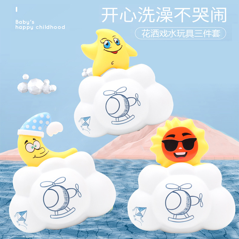 宝宝洗澡花洒三件套戏水卡通玩具星星月亮太阳捉迷藏游戏玩水道具|ru