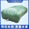 customized bridge Preloading Hydration fold software Hydration Liquid bag move Bladders Drought PVC Fire water bag