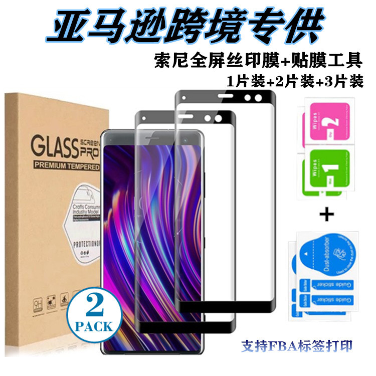 Suitable for Sony XperiaXZ3 curved surface 3D hot bending tempered film Amazon full screen hot bending tempered film Exclusive