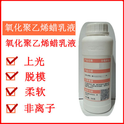 氧化聚乙烯蜡乳液皮革家具汽车洗车上光剂纤维保护柔软剂500克|ru