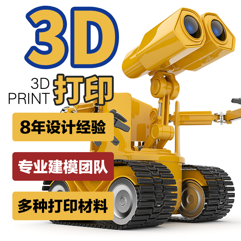 手板加工定制硅胶手板动漫模型外观设计建模绘图小批量生产3d画图