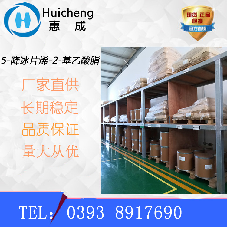 5-降冰片烯-2-基乙酸脂  降冰片烯类