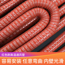 排煙管紅色矽膠風管耐高溫軟管300度鋼絲軟管熱風管硅膠軟管
