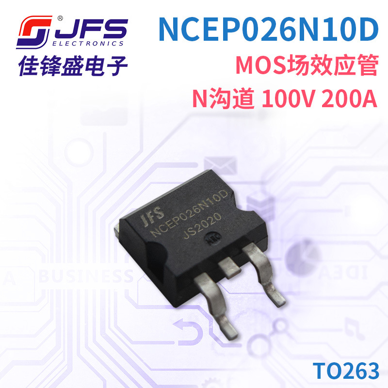 JFS MOS场效应管 NCEP026N10D N沟道 100V 200A TO263 原厂现货