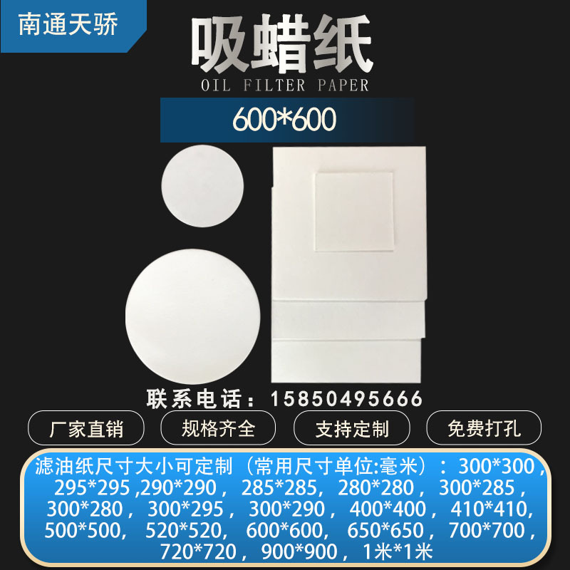 工业吸油纸吸蜡纸 600*600mm加厚过滤纸厂家可定制|ru