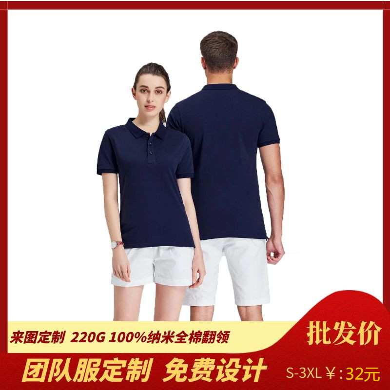 纳米全棉活动短袖polo文化衫定制工衣工作服装翻领logo广告衫印字|ru