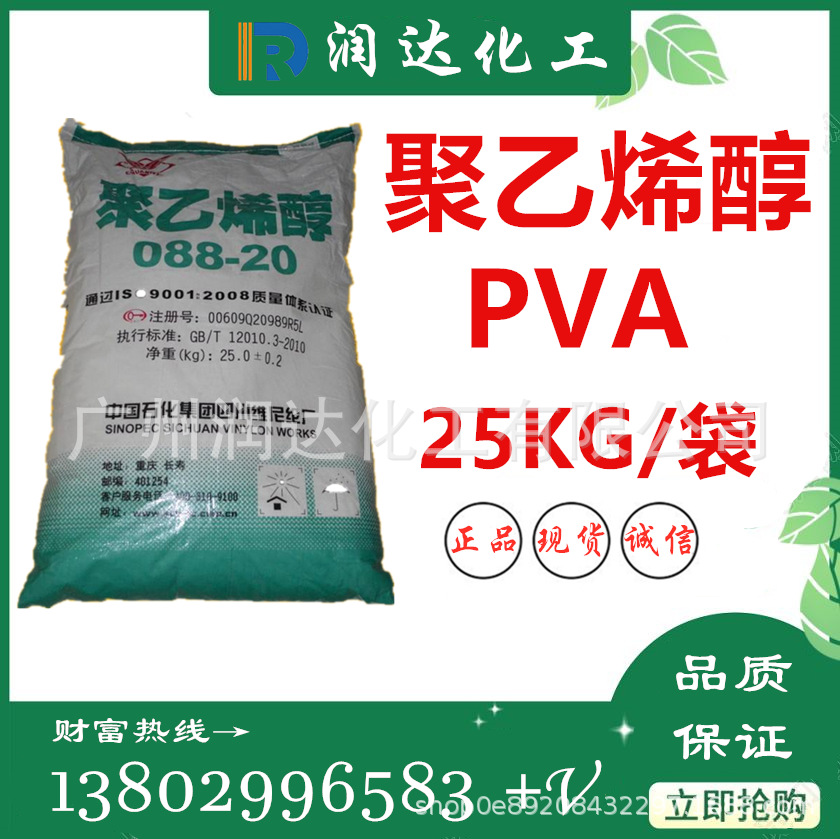 供应四川川维/山西三维/湖南湘维/安徽皖维 聚乙烯醇