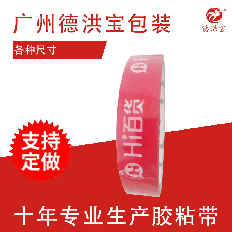 厂家直销印刷胶带定做 封箱胶带可印logo定制 卷筒物流打包胶带