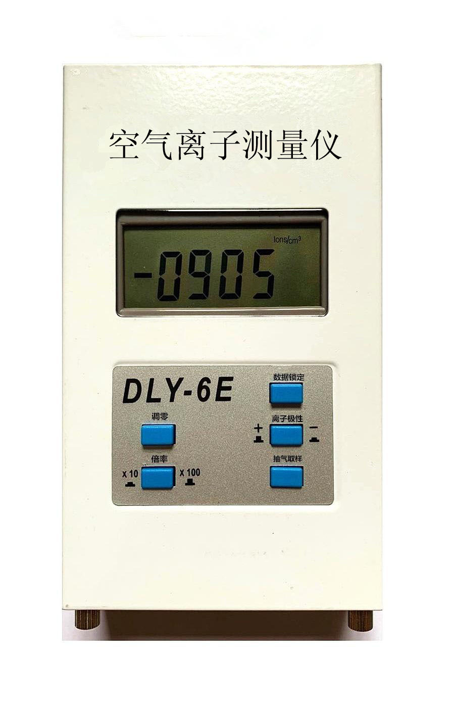 DLY-6E 空气离子测量仪