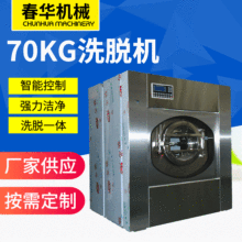 学校洗衣房干洗机设备商用工业洗衣机 70kg大容量宾馆酒店洗脱机