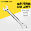 STANLEY/史丹利 公制精抛光雙開口扳手 汽修雙頭呆扳手套裝