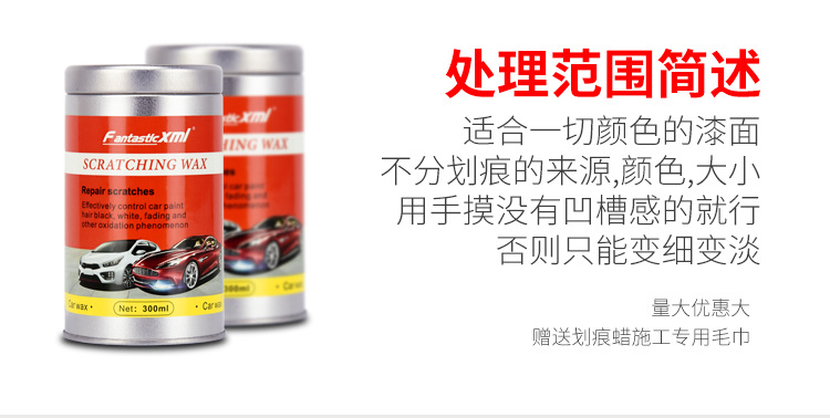 Fantastic划痕蜡300mlg详情页_08.jpg