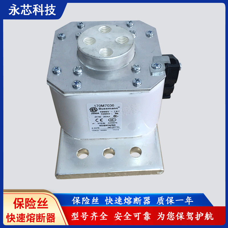 巴斯曼bussmann熔断器代理170M7098/170M7099品质保证一年