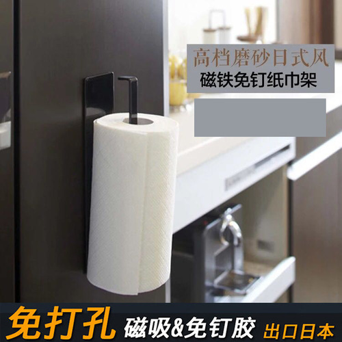 Japan's Yamazaki same style refrigerator magnetic single-layer paper roll holder seamless adhesive kitchen towel rack magnet paper towel holder