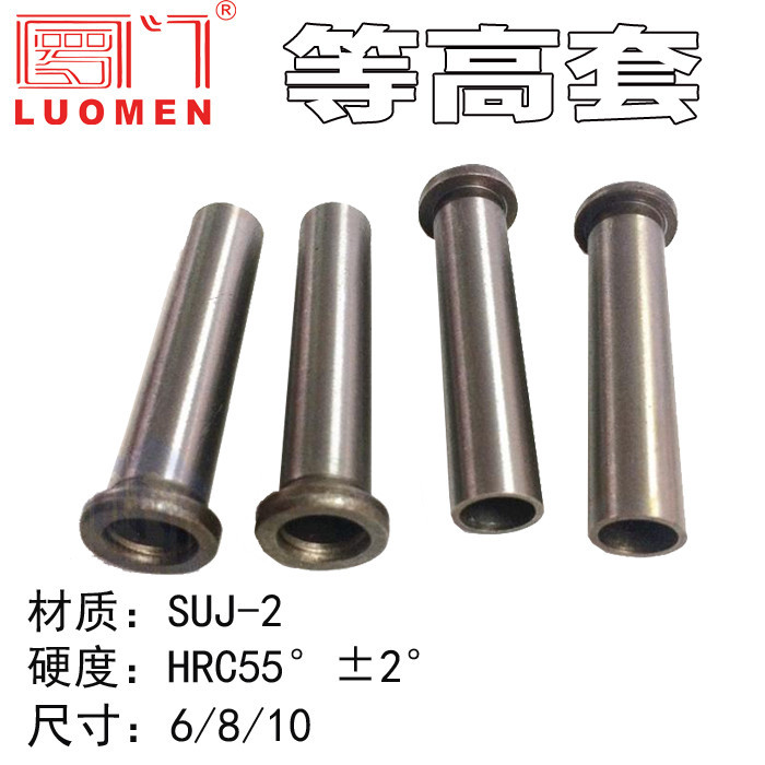 冲压模具配件套筒/等高套筒螺丝套管钻套衬套钢套顶高套10*13*L