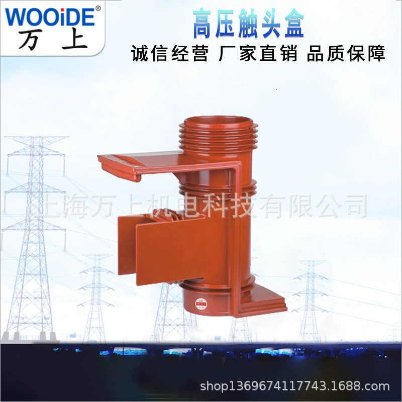 Высоковольтная изолированная контактная коробка CH3-40.5KV 660-II двух/трехходовая высоковольтная контактная коробка для центрального шкафа