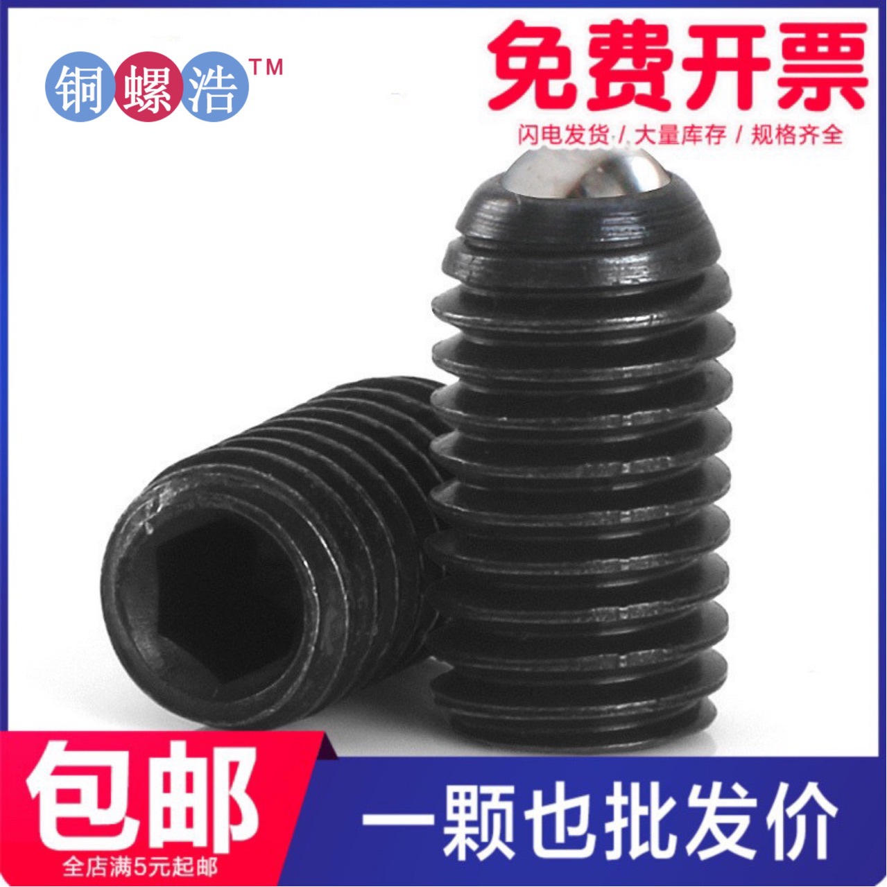 黑色合金钢内六角槽波珠螺丝钢珠紧定活动钢珠无头螺钉内六角螺塞