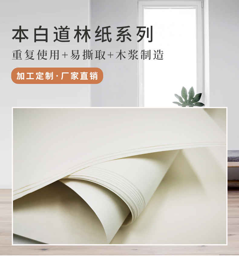 本白道林纸系列_01