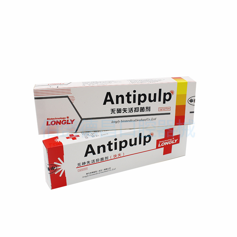 武汉朗力失活剂 朗力 ANTIPULP/无砷失活剂(快失)1g/支-阿里巴巴
