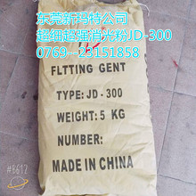 东莞市供应流平剂5000目平光剂流平粉平光粉消光剂JD-300()