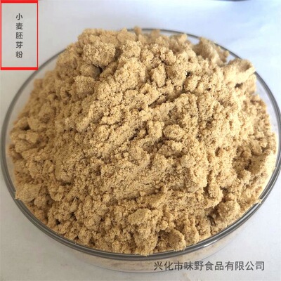 现货批发小麦胚芽粉冲调饮品熟小麦胚芽粉五谷杂粮粉代餐饮品散装