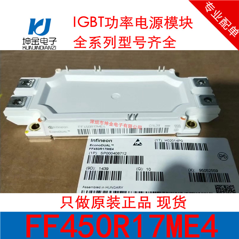 现货 FF450R12ME4 FF450R17ME4 ME3 IE4 450A  IGBT模块
