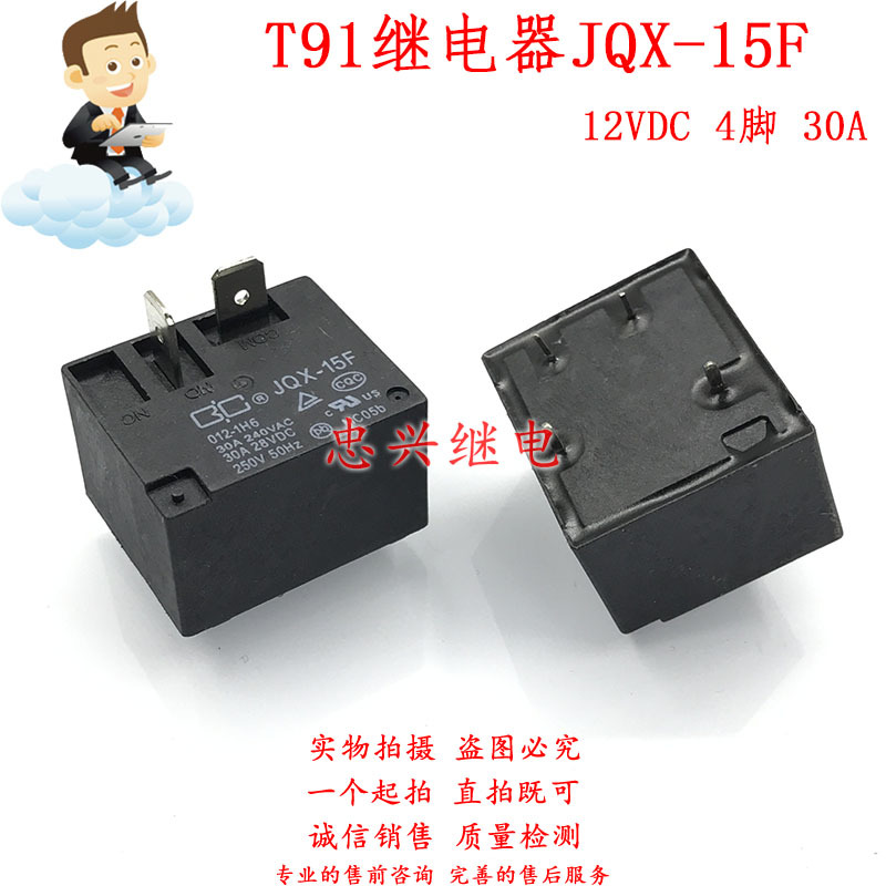 群力继电器全新T91 JQX-15F 012-1H6 12VDC 4脚一常开30A DC12