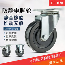 供应3寸4寸5寸防静电万向轮子中型黑色橡胶车间推车静音耐磨脚轮