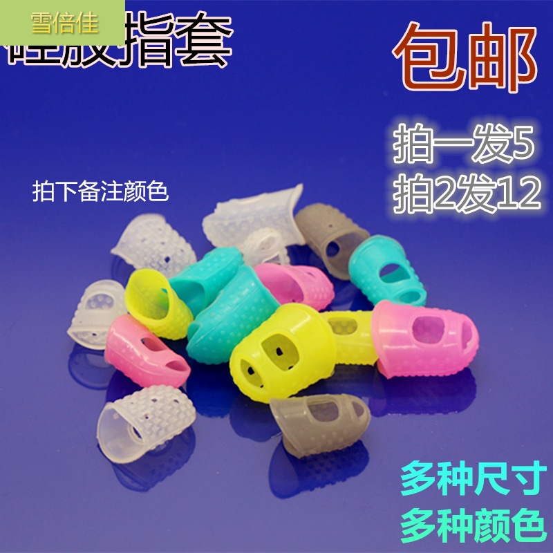 十字绣防针扎手指套 耐磨顶针拔针防滑硅胶防烫家用d点钞弹