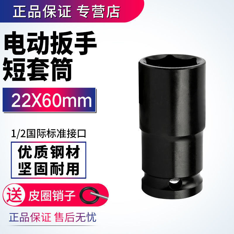 1/2电动扳手通用22x60mm公分架子工专用扣件短套筒四方头子12.5mm