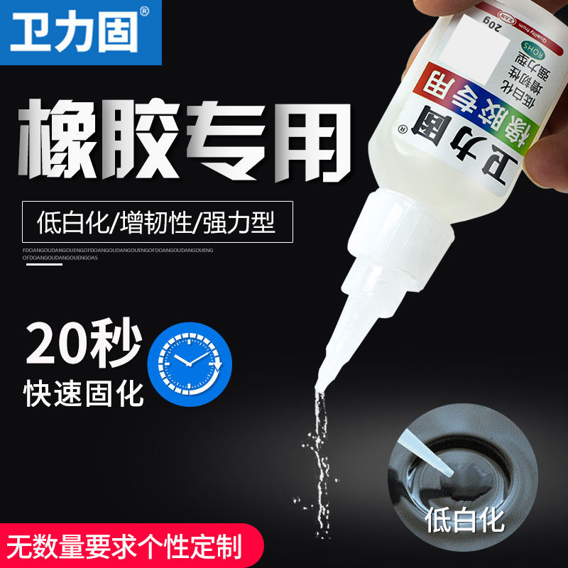 胶水强力粘橡胶专用瞬间快干胶pvcabs塑料亚力强力胶粘合剂