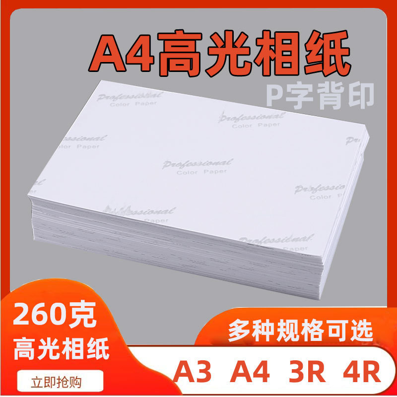 A4 Photo Paper Inkjet Printing High Gloss Photo Paper Photo Paper 260g Photo Paper Photo Id Photo Printing Paper Wholesale A4 Photo Paper Inkjet Printing High Gloss Photo Paper Photo Paper 260g Photo Paper Photo Id Photo Printing Paper Wholesale