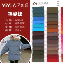 现货批发锦涤皱羽绒服面料120g秋冬棉服工作服休闲服面料加厚斜纹