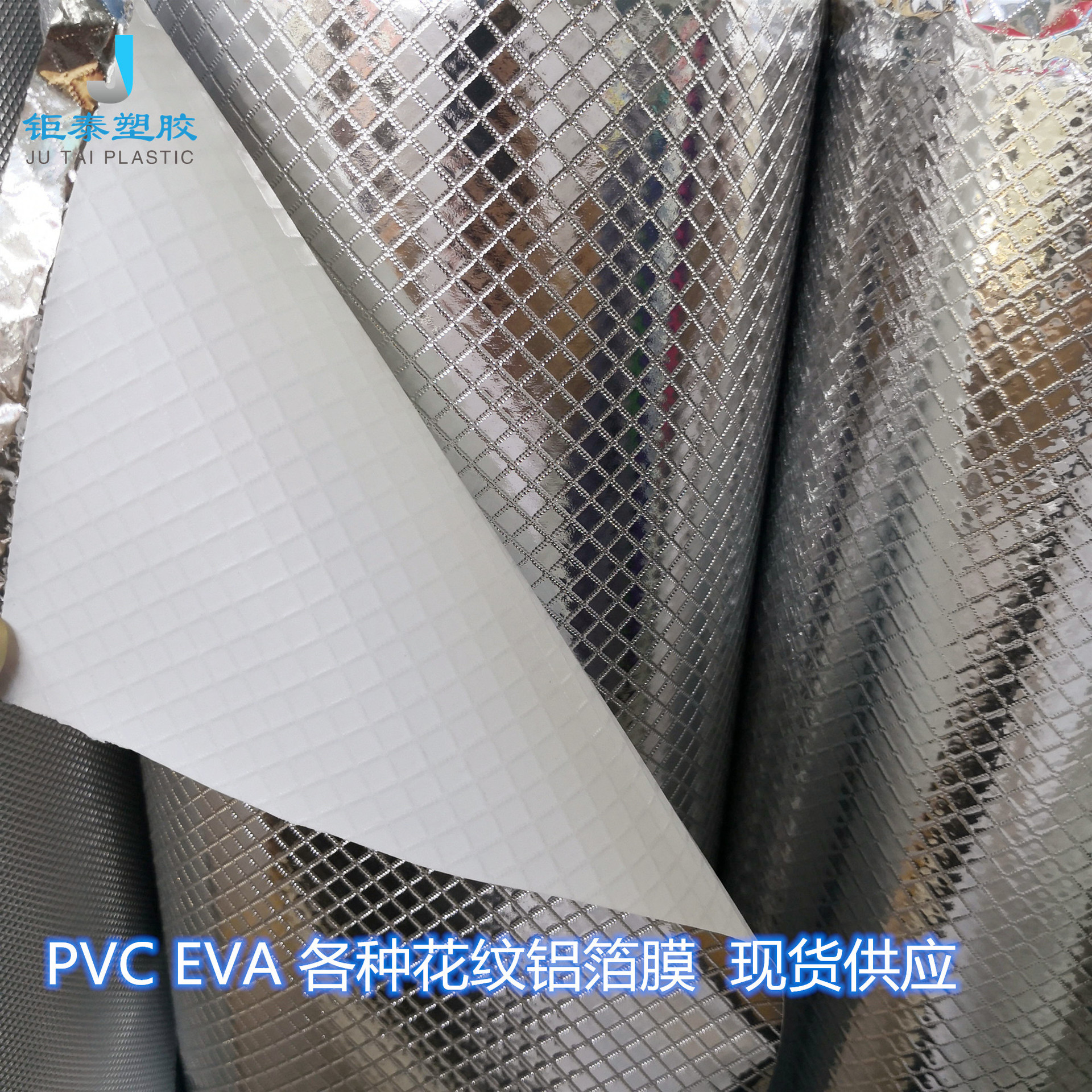 厂家直销 现货供应 PVC铝箔 EVA铝箔 银色铝膜 金色铝膜 压花铝膜