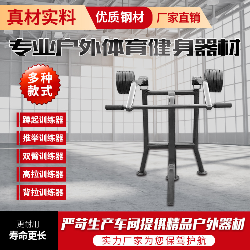 outdoor Bodybuilding equipment Force equipment combination Power type train Sports Equipment household outdoors Fitness Path
