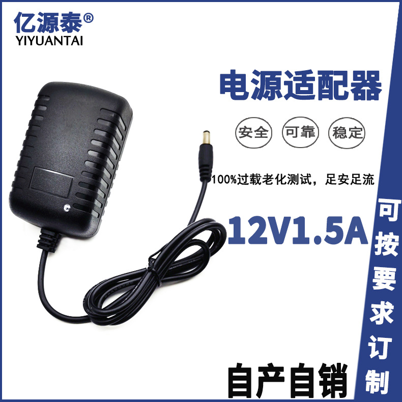 厂家直供12V1.5A电源适配器灯条灯带美容仪机顶盒路由开关电源|ms