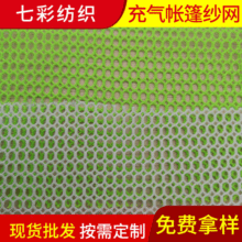 荧光绿低弹方格网 经编涤纶方格窗纱网 充气帐篷纱网 大小眼网纱