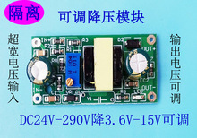 DC隔离降压模块24V36V48V 60V 72V 100V290V输出4.2V5V12V15V可调