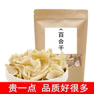 [活动款]新货百合干散装无硫湖南龙山产地非兰州百合干货食用泡水