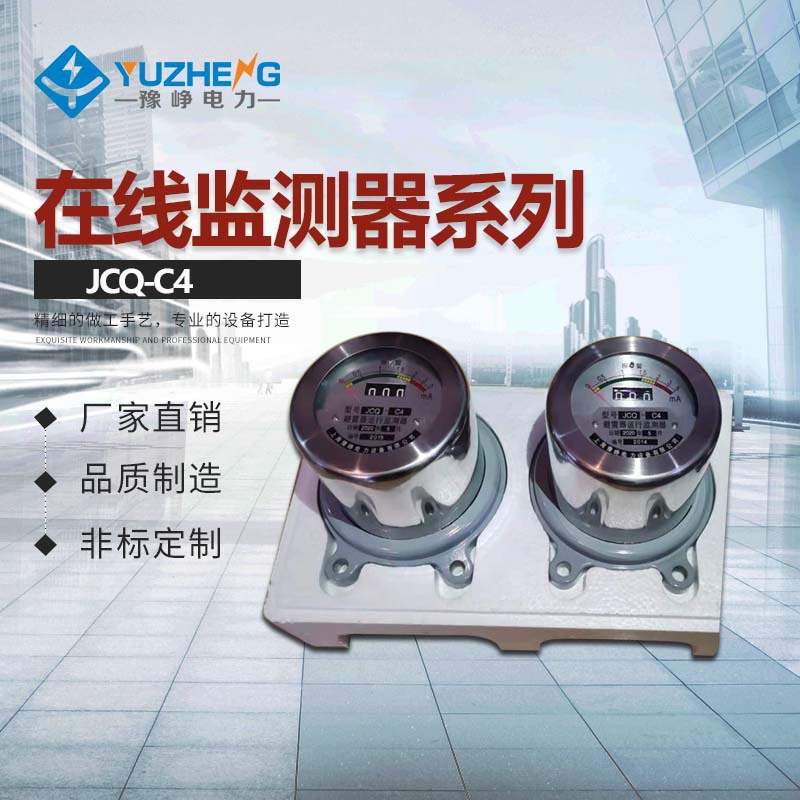 JCQ-C4 氧化避雷器计数器【质量保证】