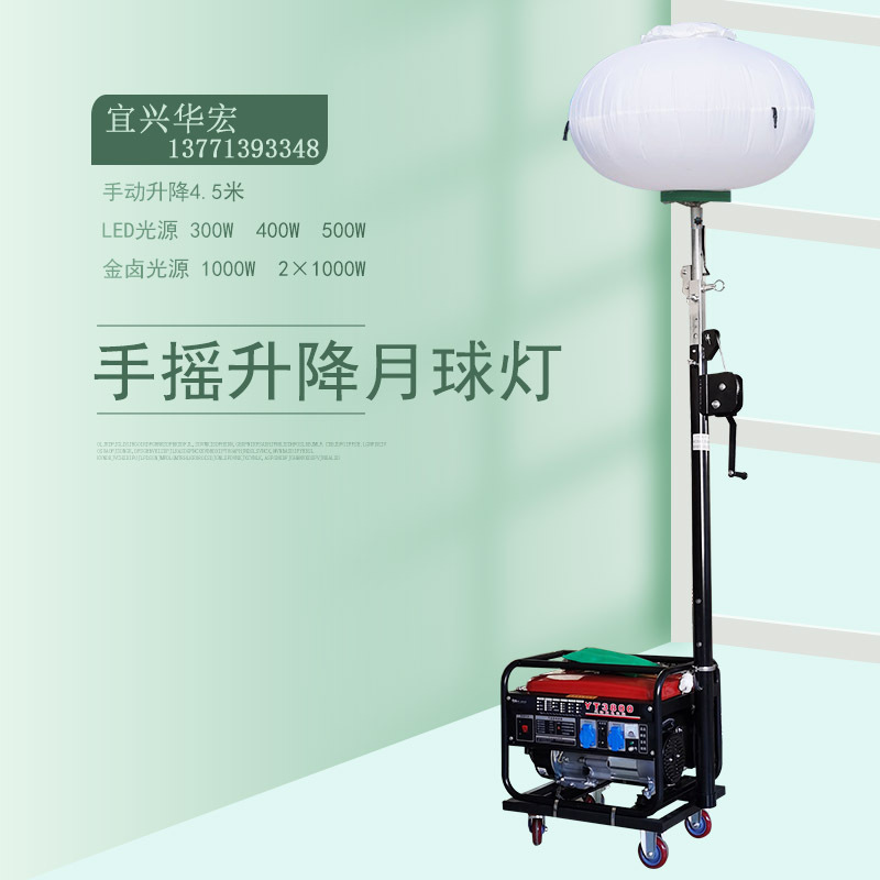 RLEIE505-XL300Y升降式照明裝置移動球形月球燈升降照明車發電機