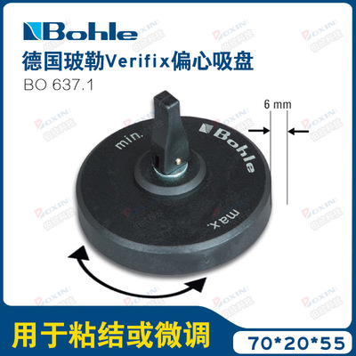 德國進口Veri<font color=red>fix</font>偏心吸盤BO 637.1 玻璃家具陳列櫃粘結固定調距