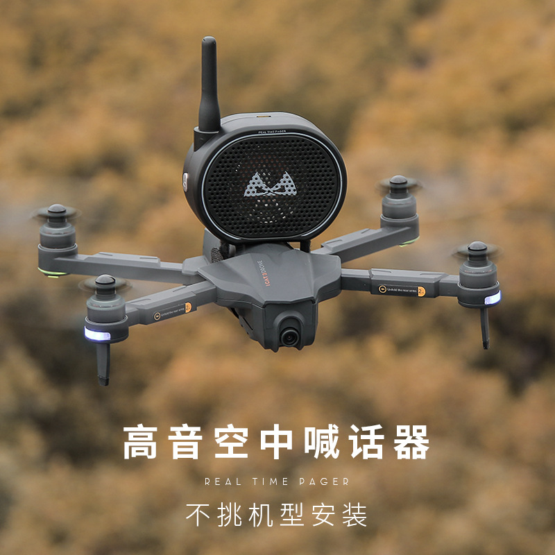 跨境热销无刷无人机专用Walkie talkie喊话器超长遥控飞机飞行器
