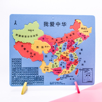 平面地理拼图泡沫EVA拼接 小学生礼品儿童益智玩具幼儿园大号30cm|ru