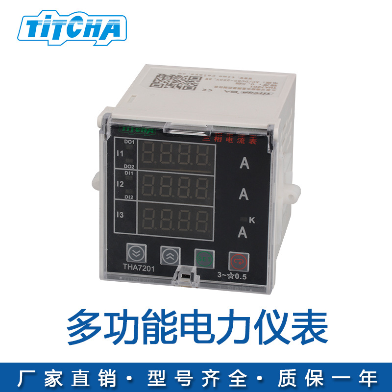 TH72003智能数显三相网络电力仪表 安装柜多功能可编程电力仪表
