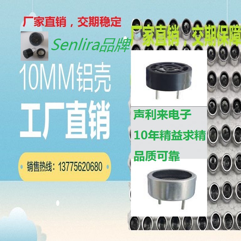 厂家直供 25K超声波传感器 驱狗器用 16mm超声波喇叭