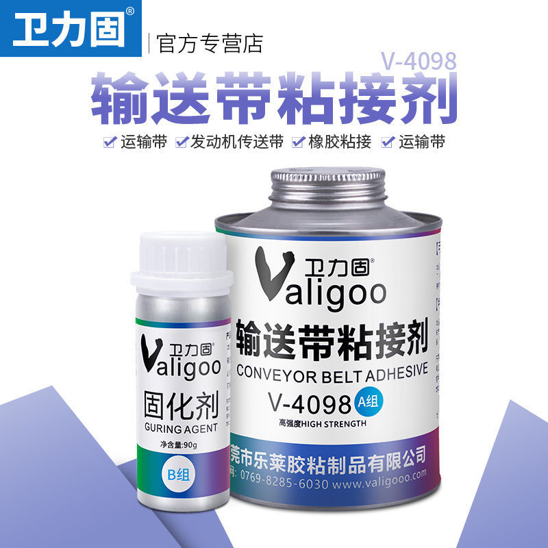 卫力固4098输送带接头胶水专用传送带粘接剂强力胶橡胶修补剂皮带